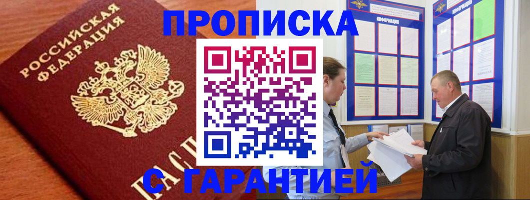 временная регистрация в квартире в Мичуринске