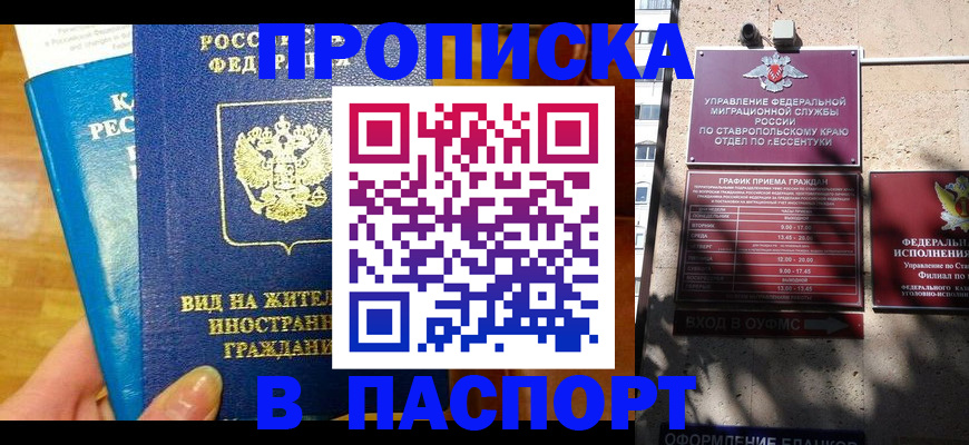 прописка регистрация в Мичуринске