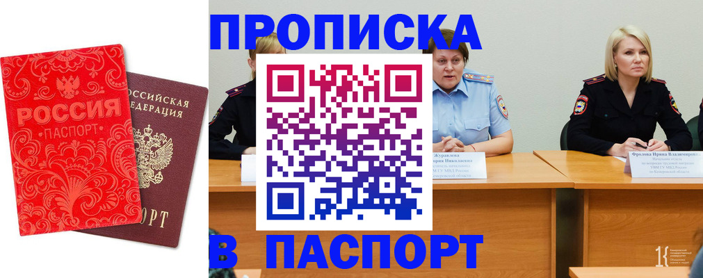 прописка ребенка в Мичуринске