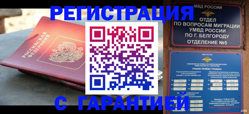 временная регистрация собственник в Мичуринске