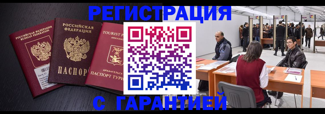 временная регистрация 2025 в Мичуринске