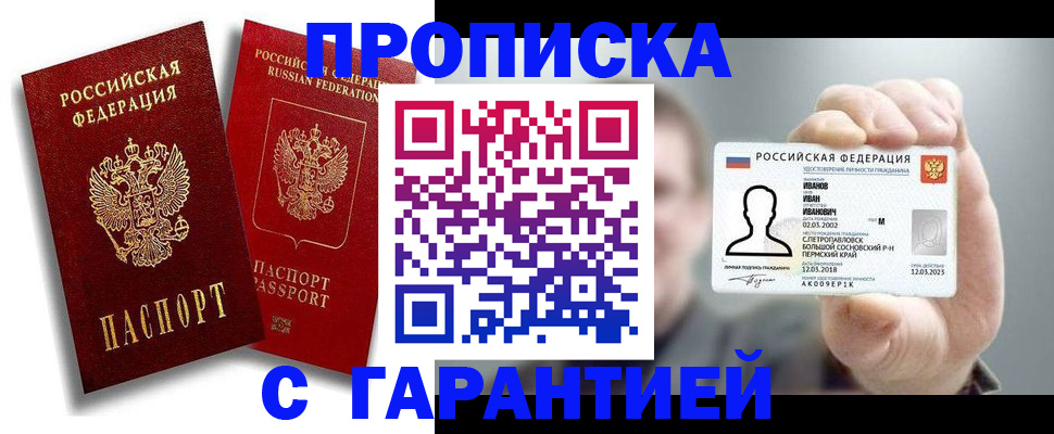 прописка штамп в Мичуринске