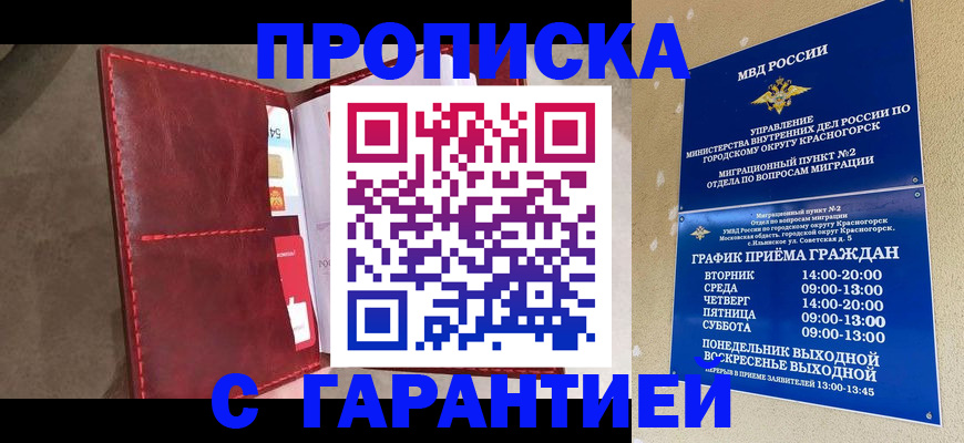 временная прописка в Мичуринске