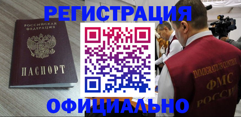 временная регистрация недорого в Мичуринске