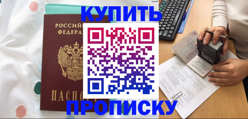 прописка в квартире в Мичуринске