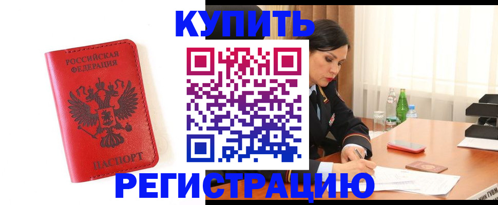 прописка для работы в Мичуринске