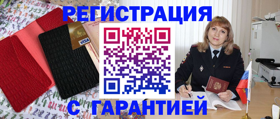 временная регистрация 2025 в Мичуринске