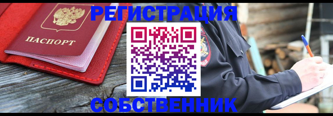 временная регистрация законно в Мичуринске